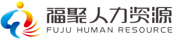 云南福聚人力资源管理有限公司